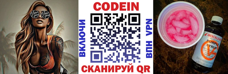 Codein напиток Lean (лин)  Соликамск 